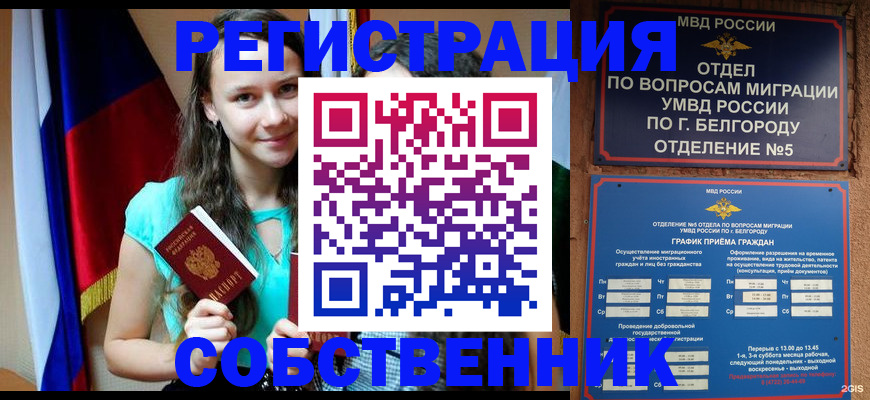 прописка 2025 в Улан-Удэ