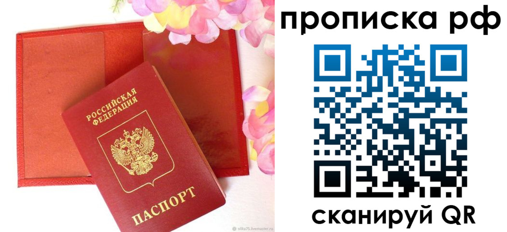 временная регистрация недорого в Улан-Удэ