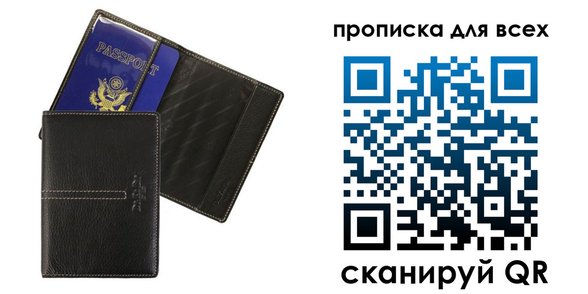 прописка от собственника в Улан-Удэ