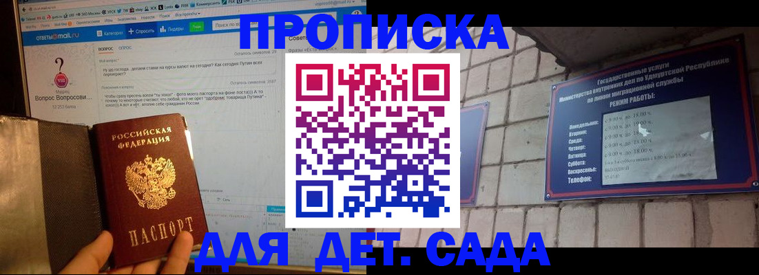 регистрация для дет. сада в Улан-Удэ