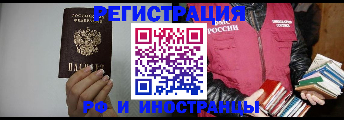 где прописаться в Улан-Удэ