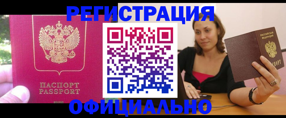 прописка для работы в Улан-Удэ