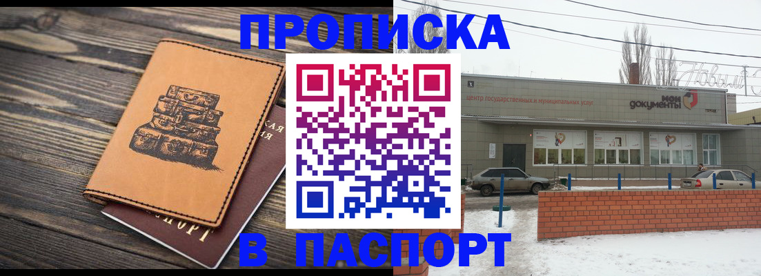 прописка поиск в Улан-Удэ