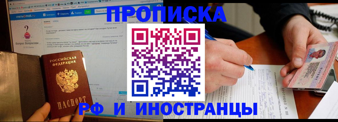 купить прописку в Улан-Удэ
