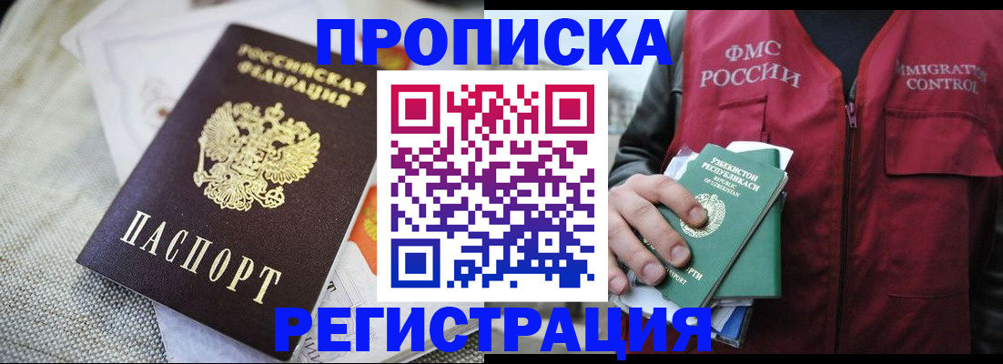 прописка поиск в Улан-Удэ